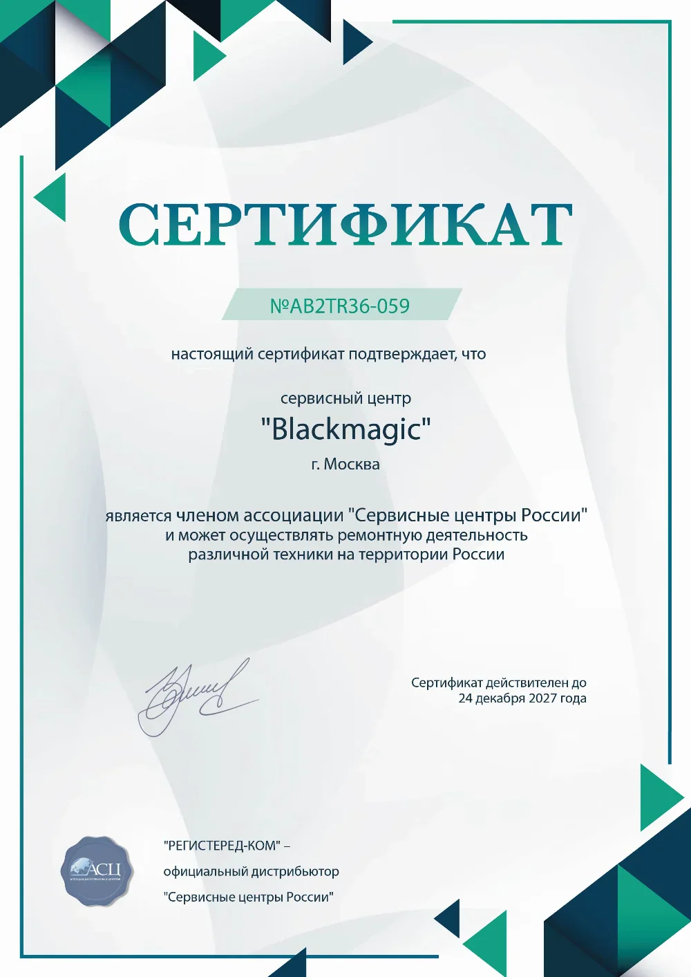 spb.blackmagic-fix.ru Сертификат квалификации сервисного центра по ремонту техники Blackmagic